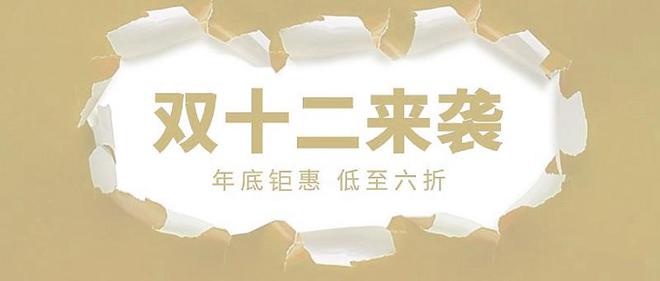 啦！金蝉窗帘大放价低至 6 折！爱游戏app入口双十二 “捡漏”